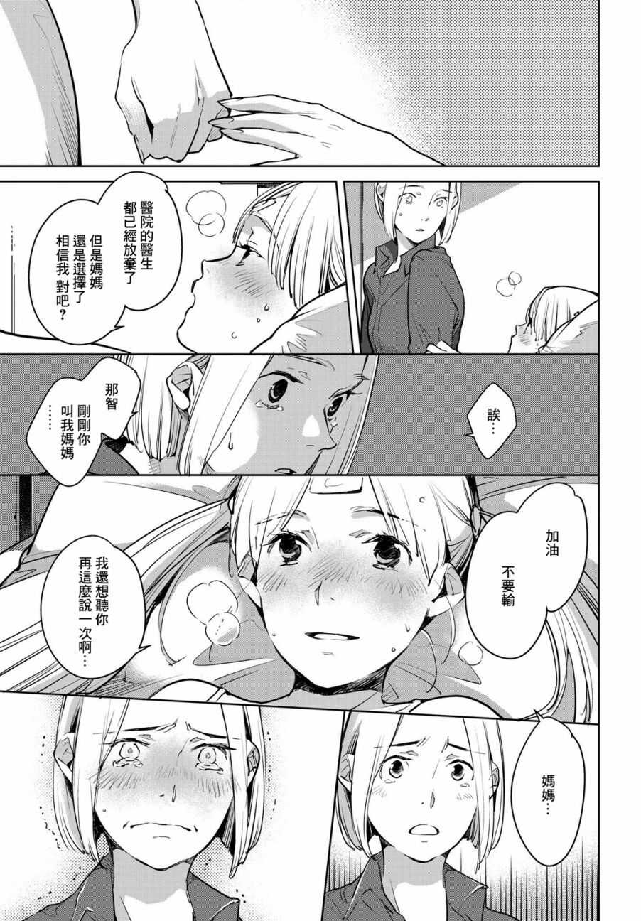 第14话-因尾爱情。-佐原ミズ（梦花李）（第23张）