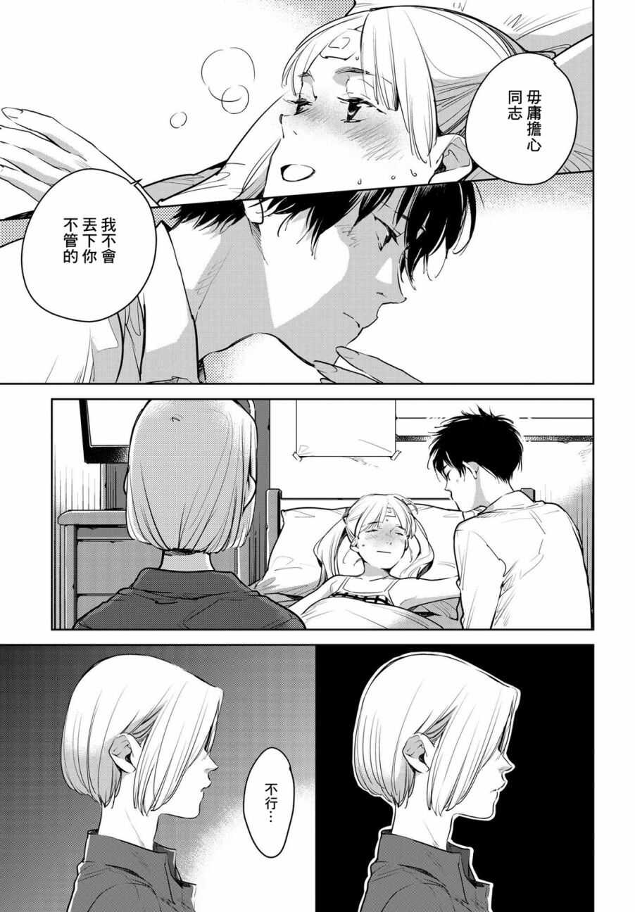 第14话-因尾爱情。-佐原ミズ（梦花李）（第19张）