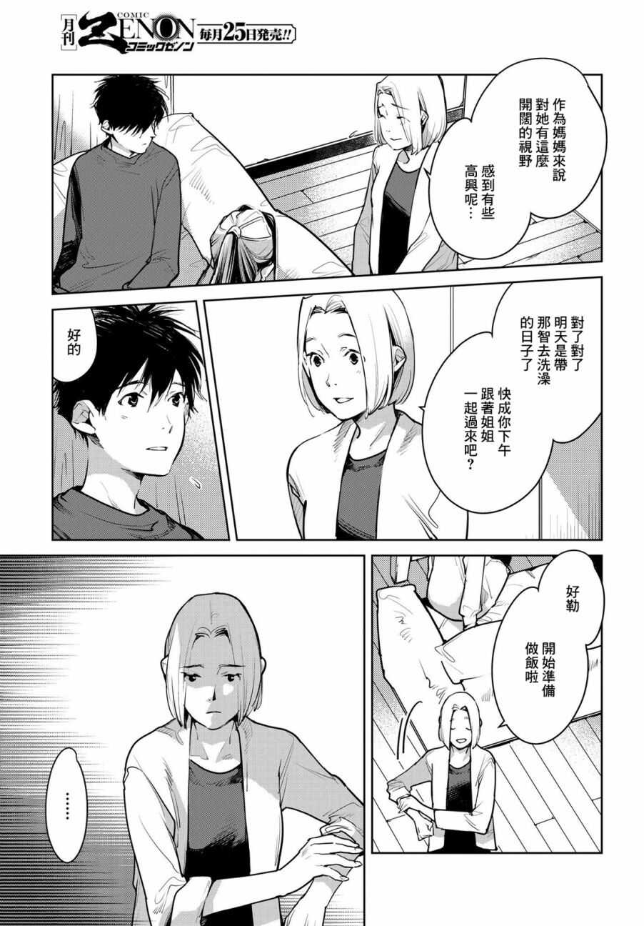 第14话-因尾爱情。-佐原ミズ（梦花李）（第13张）