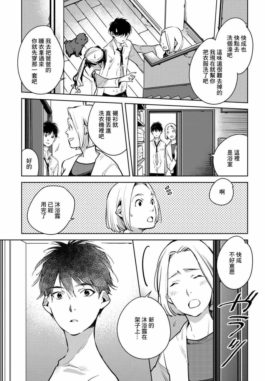 第14话-因尾爱情。-佐原ミズ（梦花李）（第7张）
