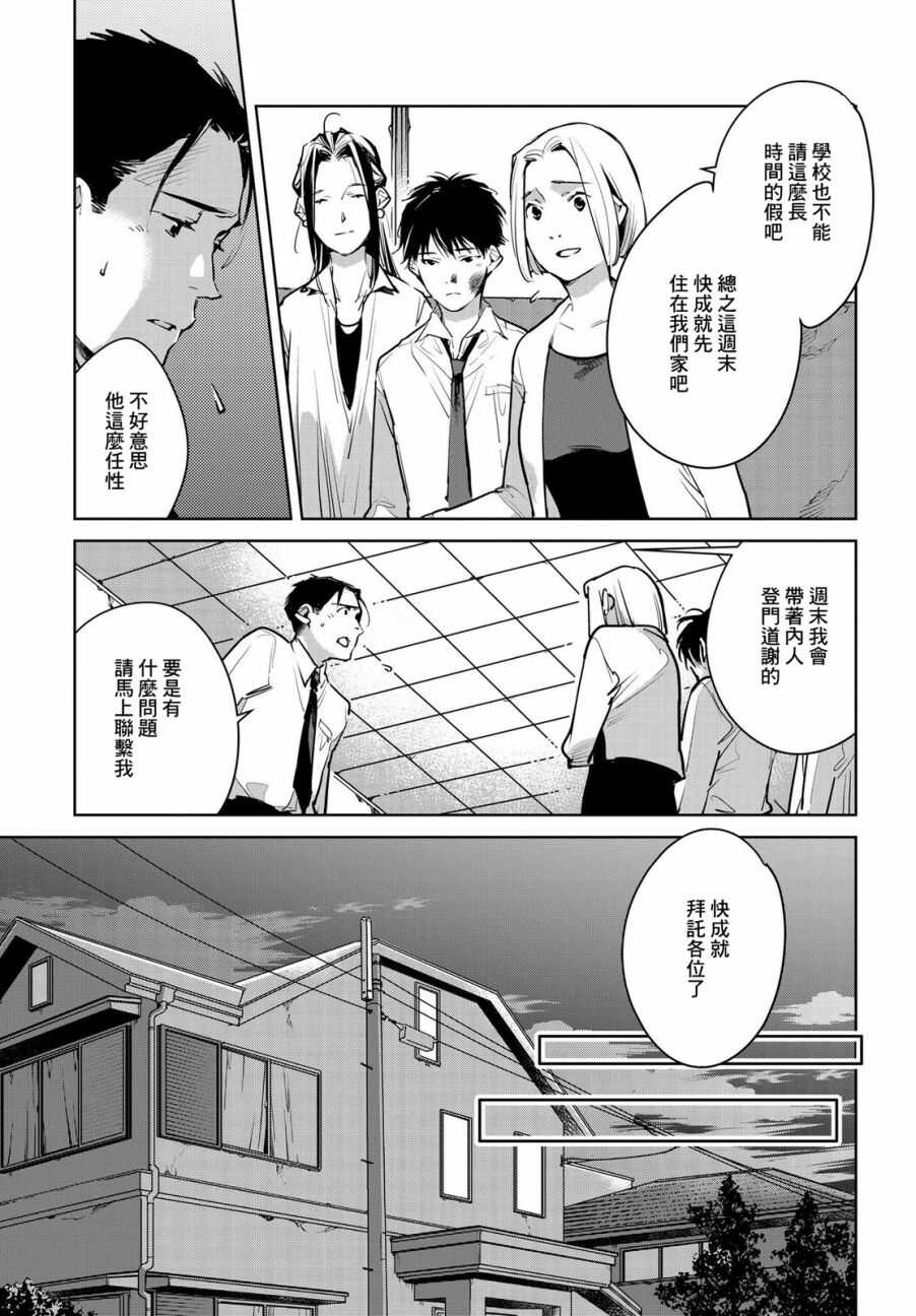 第14话-因尾爱情。-佐原ミズ（梦花李）（第5张）