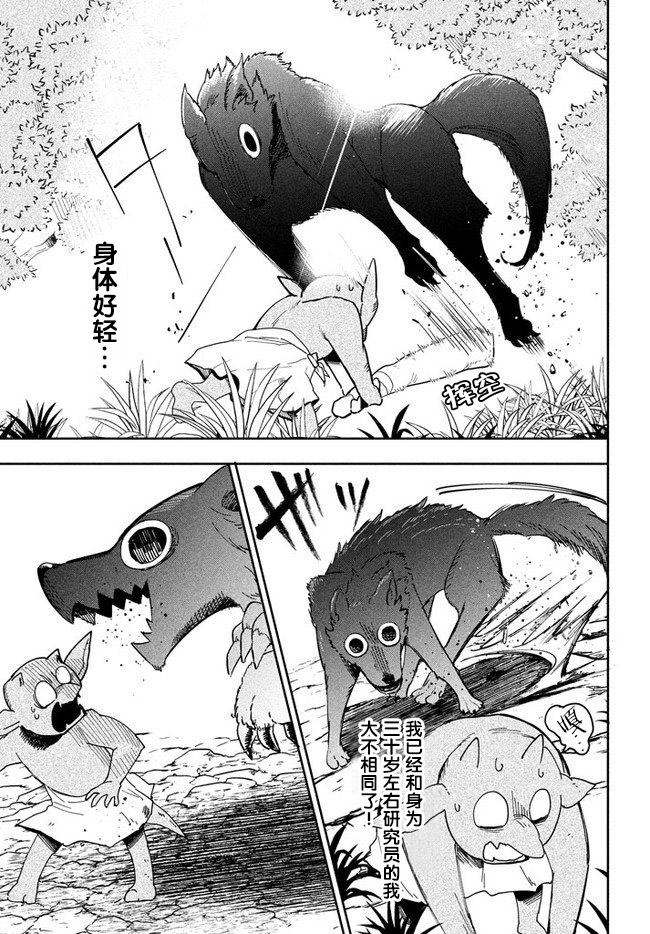 第2.2话-异世界病毒转生物语-结城络缲ピロ汰（第8张）