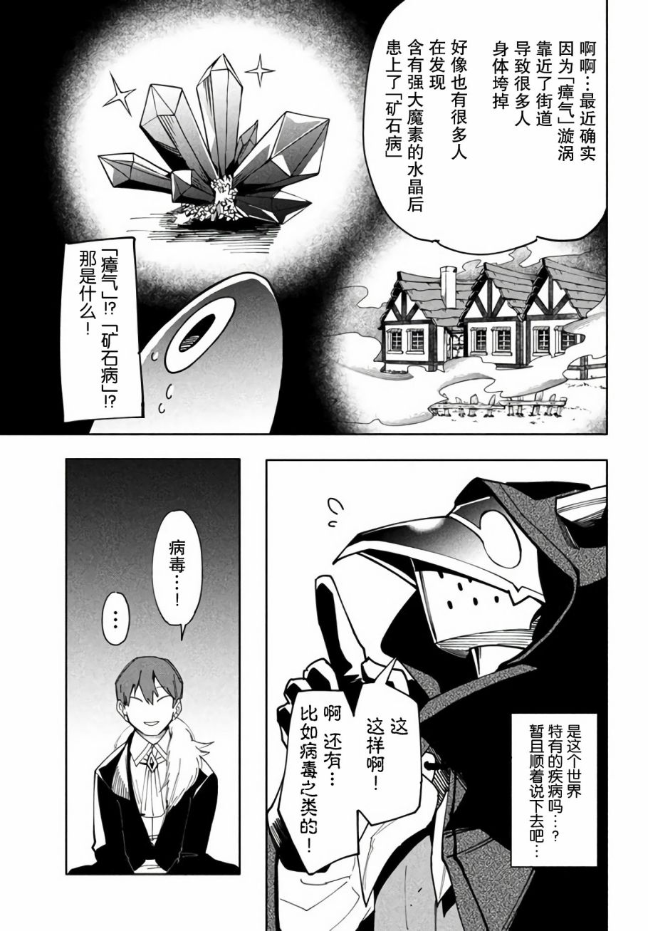第6.2话-异世界病毒转生物语-结城络缲ピロ汰（第4张）