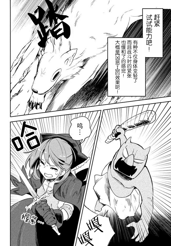 第2.2话-异世界病毒转生物语-结城络缲ピロ汰（第5张）