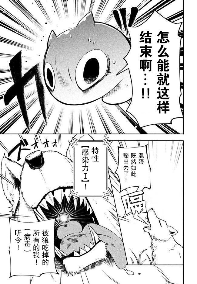 第2.1话-异世界病毒转生物语-结城络缲ピロ汰（第5张）