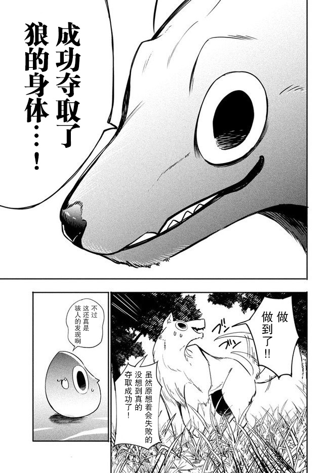 第2.1话-异世界病毒转生物语-结城络缲ピロ汰（第9张）