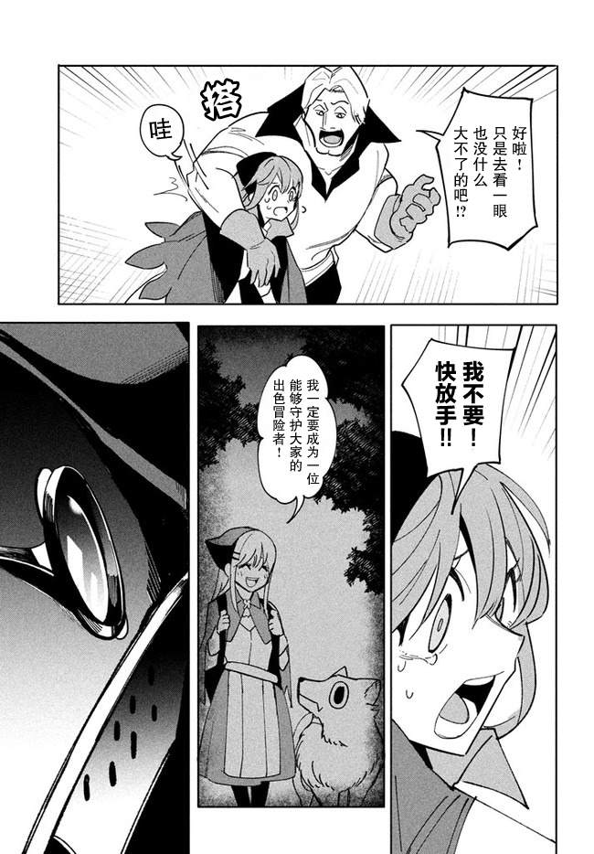 第7.2话-异世界病毒转生物语-结城络缲ピロ汰（第7张）