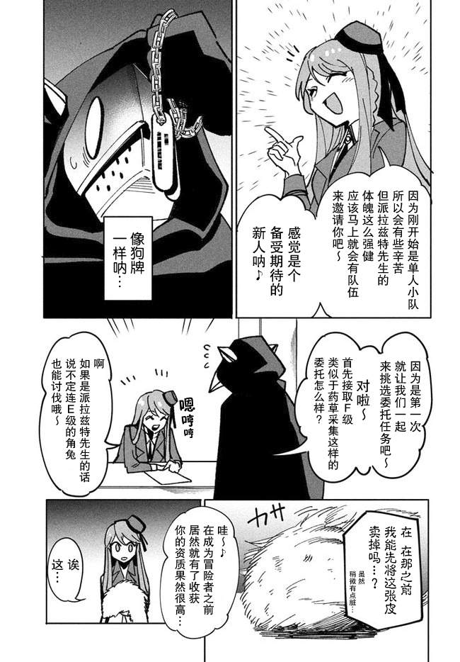 第7.1话-异世界病毒转生物语-结城络缲ピロ汰（第9张）