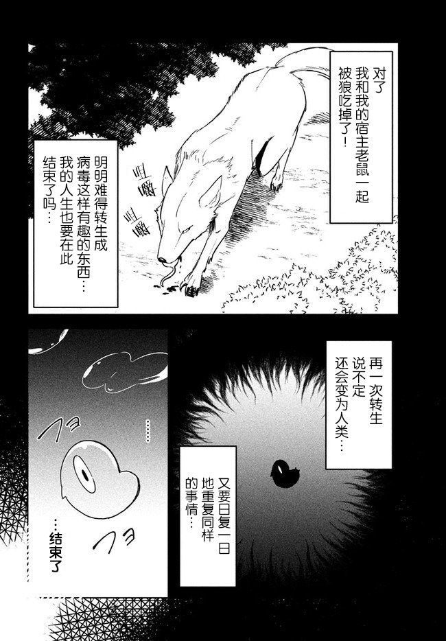 第2.1话-异世界病毒转生物语-结城络缲ピロ汰（第4张）