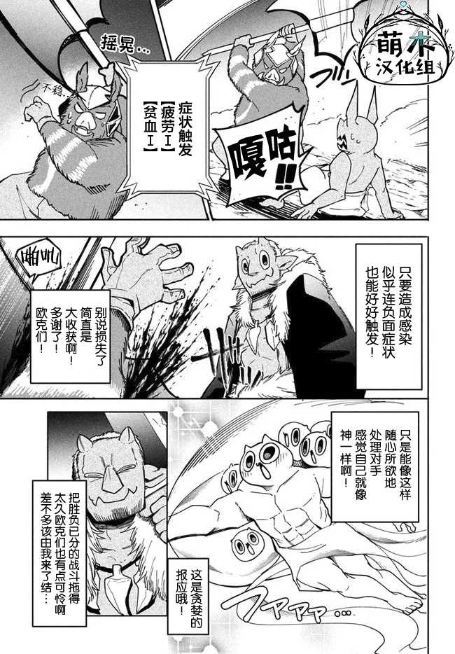 第5.1话-异世界病毒转生物语-结城络缲ピロ汰（第9张）