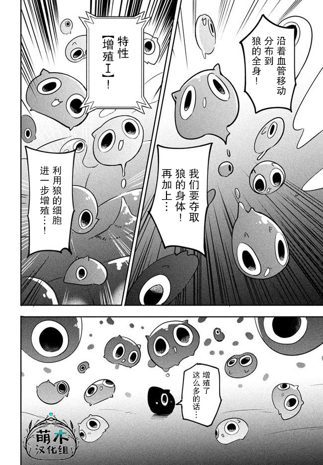 第2.1话-异世界病毒转生物语-结城络缲ピロ汰（第6张）