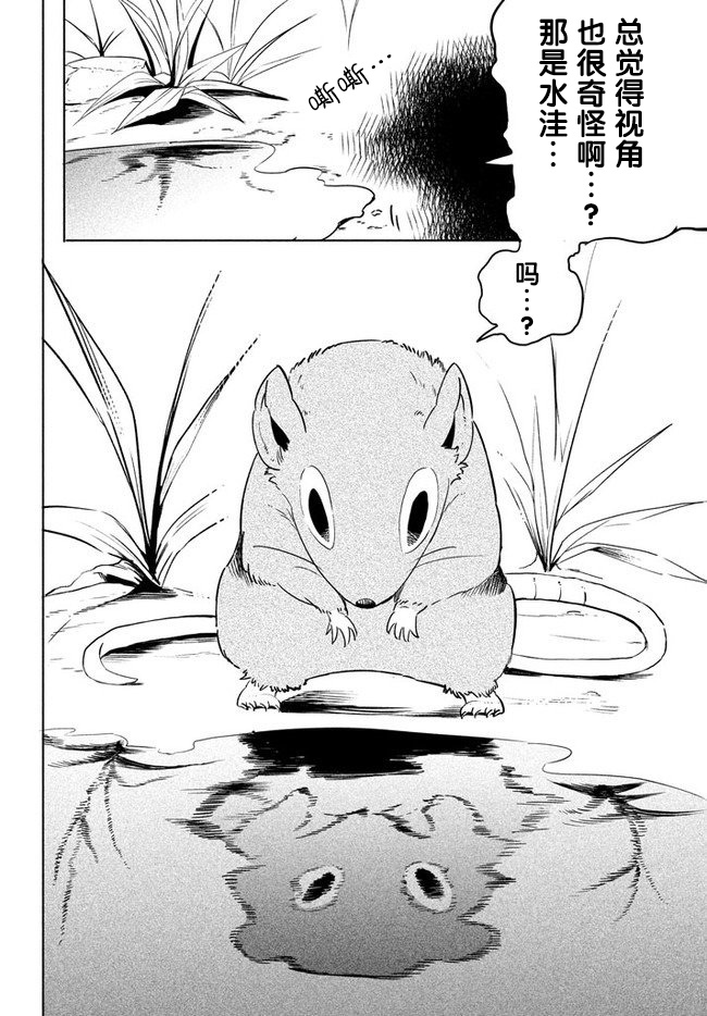 第1话-异世界病毒转生物语-结城络缲ピロ汰（第10张）