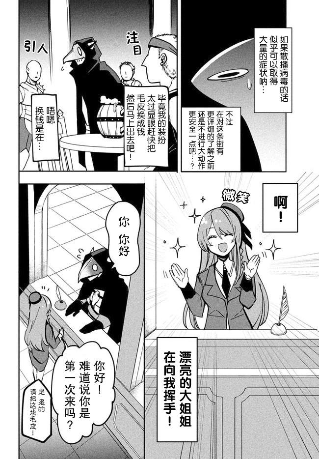 第7.1话-异世界病毒转生物语-结城络缲ピロ汰（第6张）