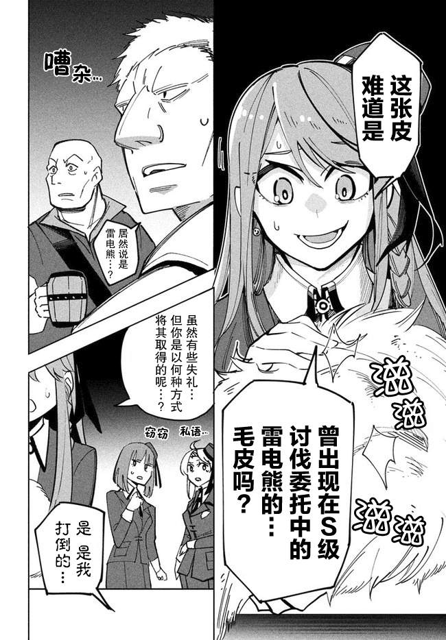 第7.1话-异世界病毒转生物语-结城络缲ピロ汰（第10张）