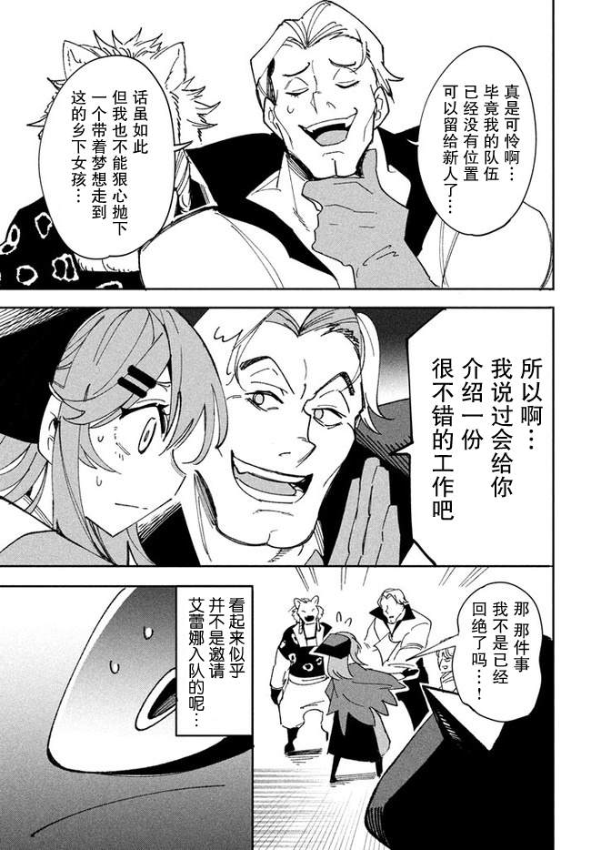 第7.2话-异世界病毒转生物语-结城络缲ピロ汰（第5张）