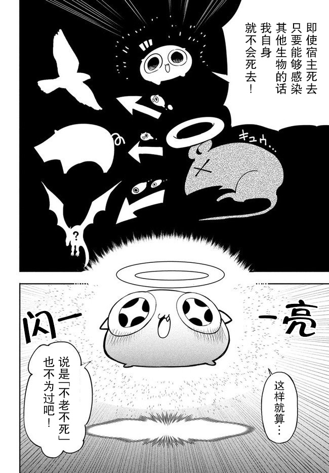 第2.1话-异世界病毒转生物语-结城络缲ピロ汰（第10张）