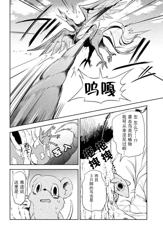 第1话-异世界病毒转生物语-结城络缲ピロ汰（第12张）