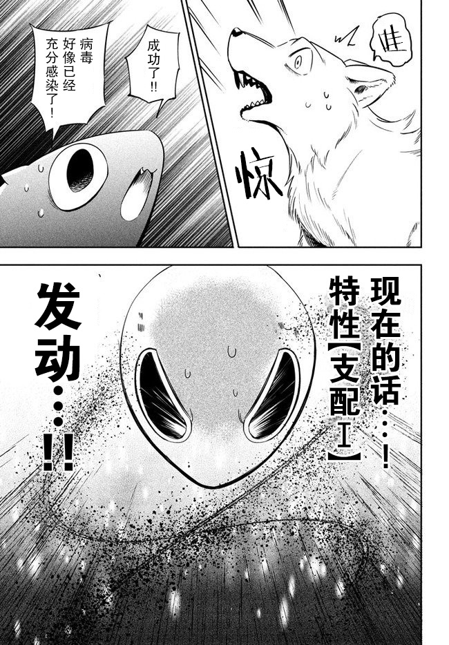 第2.1话-异世界病毒转生物语-结城络缲ピロ汰（第7张）