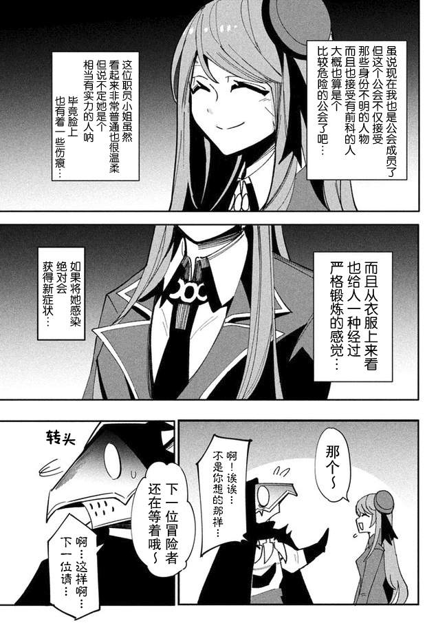 第7.1话-异世界病毒转生物语-结城络缲ピロ汰（第13张）