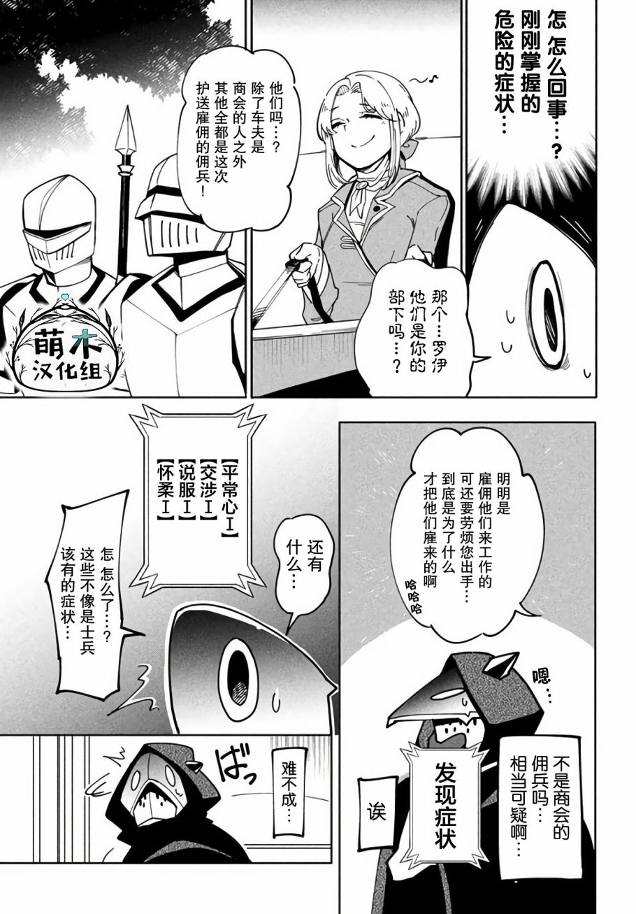 第6.2话-异世界病毒转生物语-结城络缲ピロ汰（第8张）