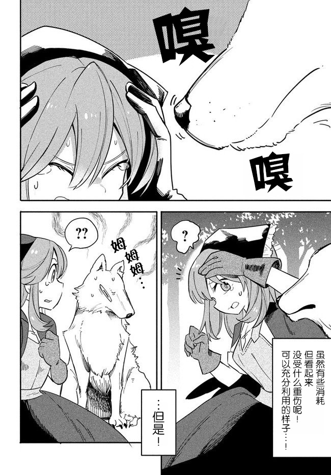 第2.2话-异世界病毒转生物语-结城络缲ピロ汰（第11张）