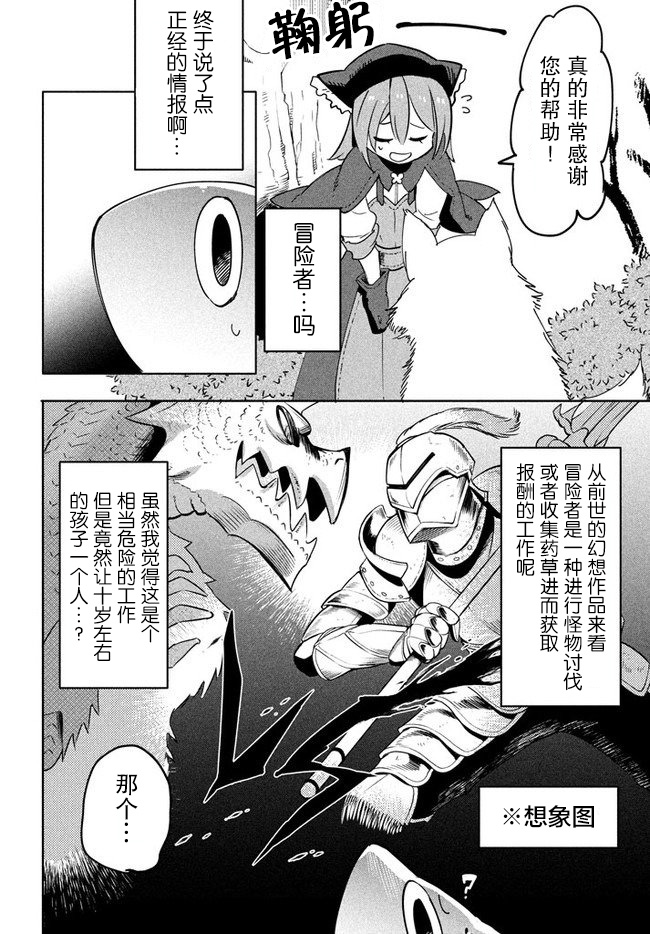 第3.1话-异世界病毒转生物语-结城络缲ピロ汰（第4张）