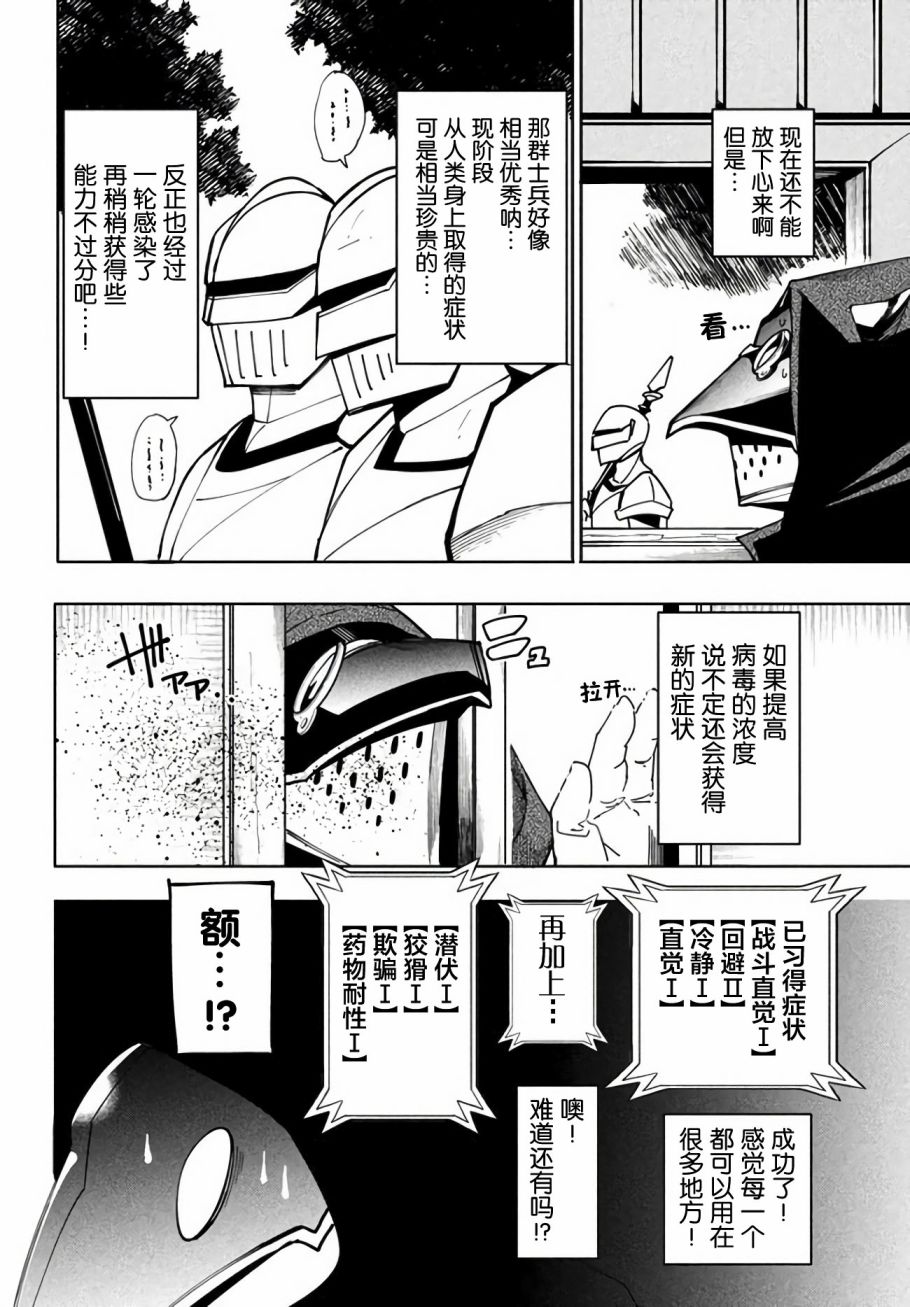 第6.2话-异世界病毒转生物语-结城络缲ピロ汰（第7张）
