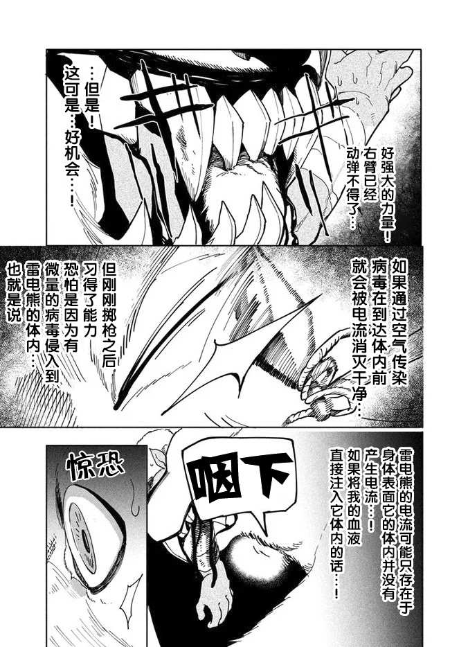 第5.2话-异世界病毒转生物语-结城络缲ピロ汰（第6张）