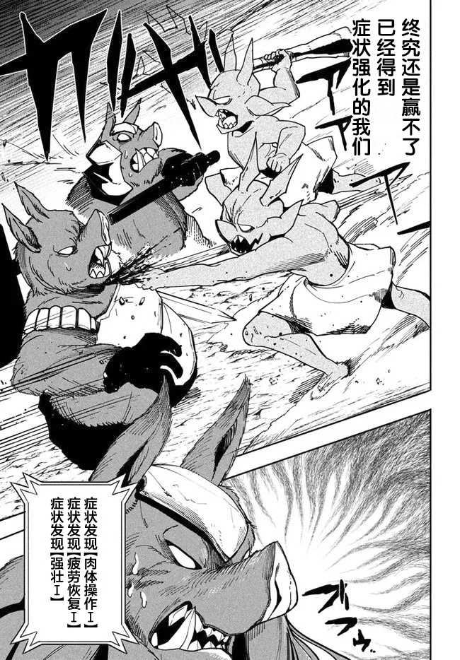 第5.1话-异世界病毒转生物语-结城络缲ピロ汰（第7张）