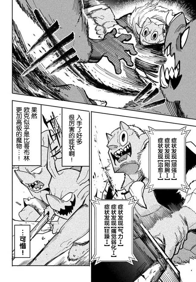 第5.1话-异世界病毒转生物语-结城络缲ピロ汰（第6张）