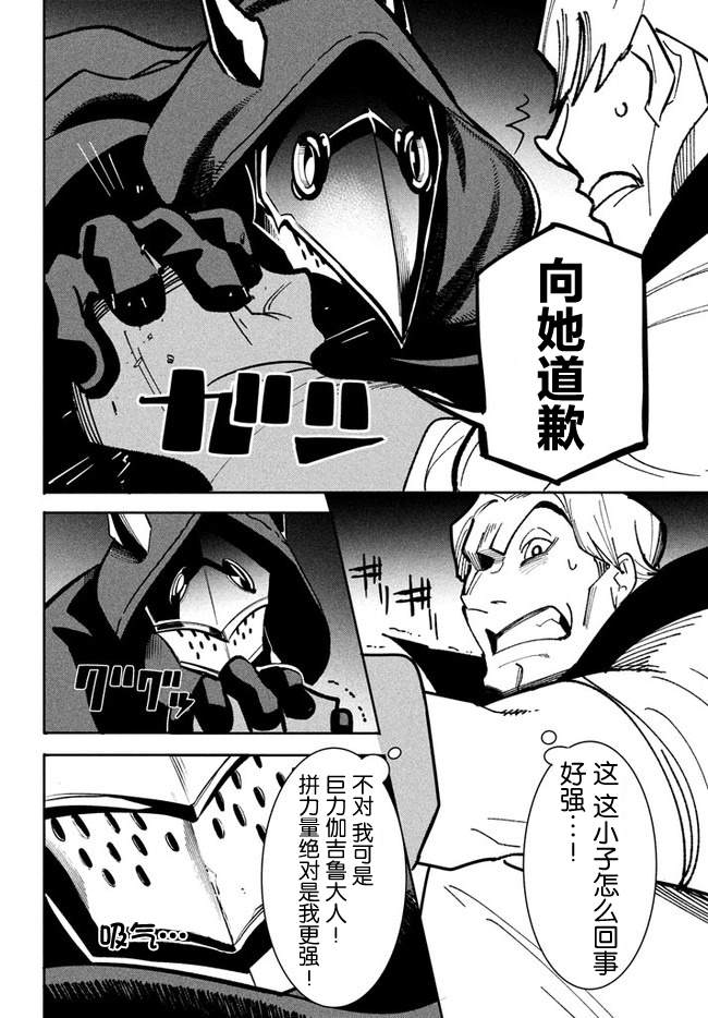 第7.2话-异世界病毒转生物语-结城络缲ピロ汰（第10张）