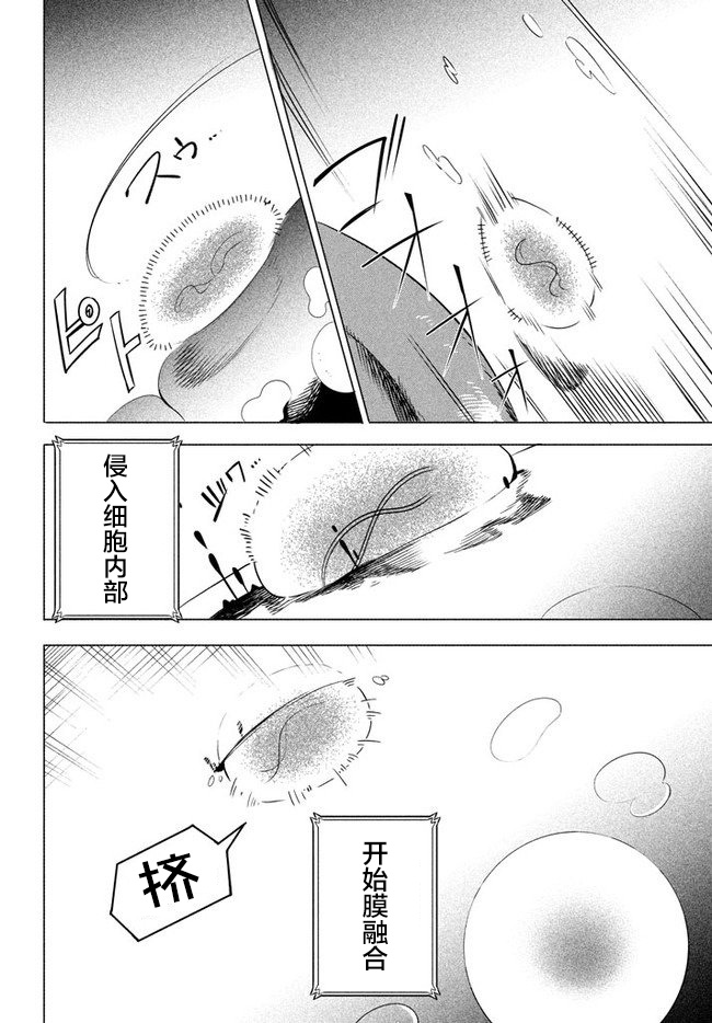 第1话-异世界病毒转生物语-结城络缲ピロ汰（第6张）
