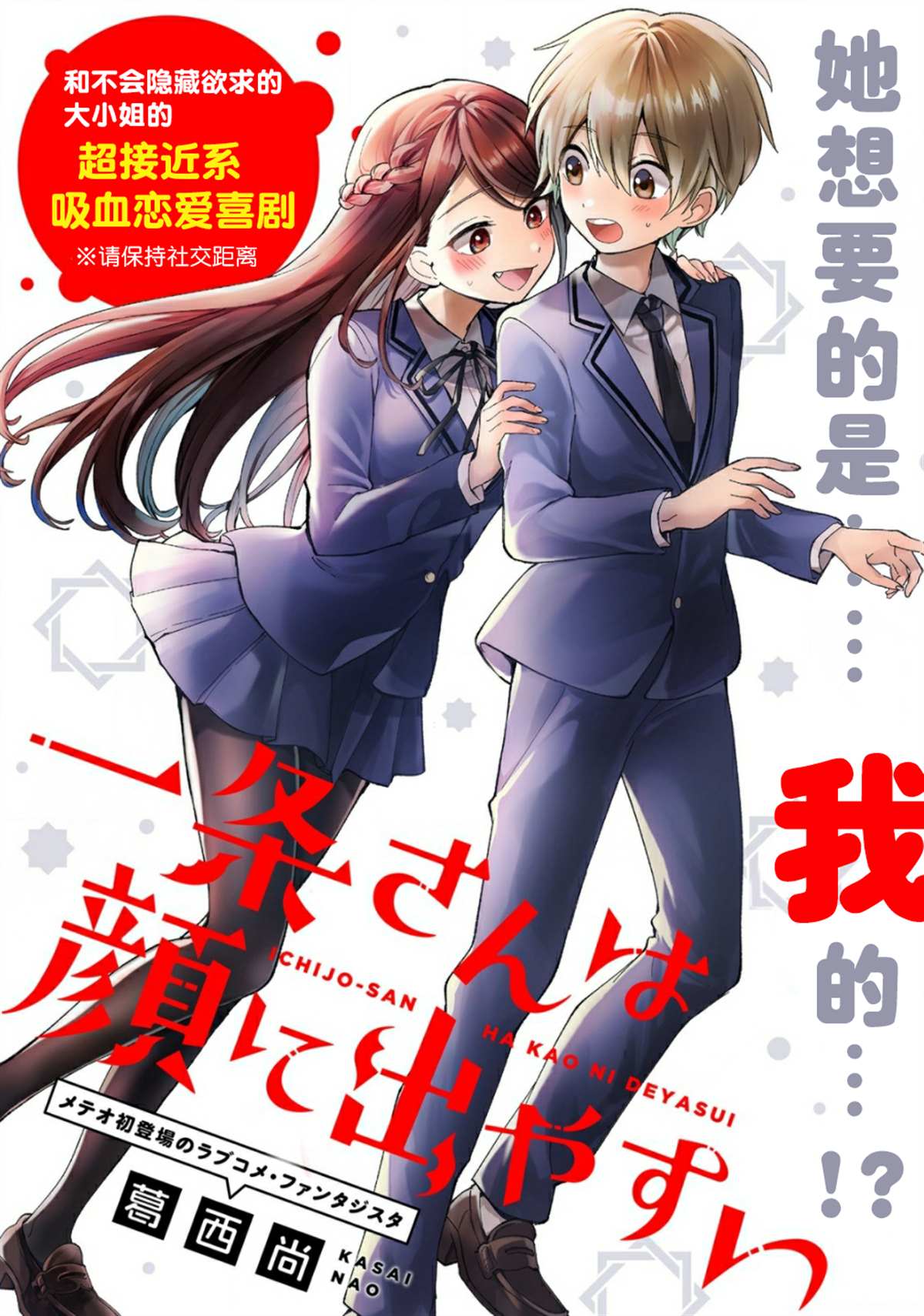 第1话-一条同学总是情不自禁-葛西尚（第3张）