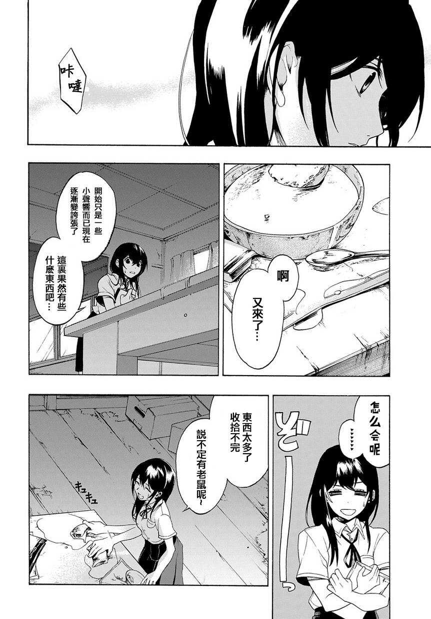 第01话-异语-白鸟うしお（第8张）