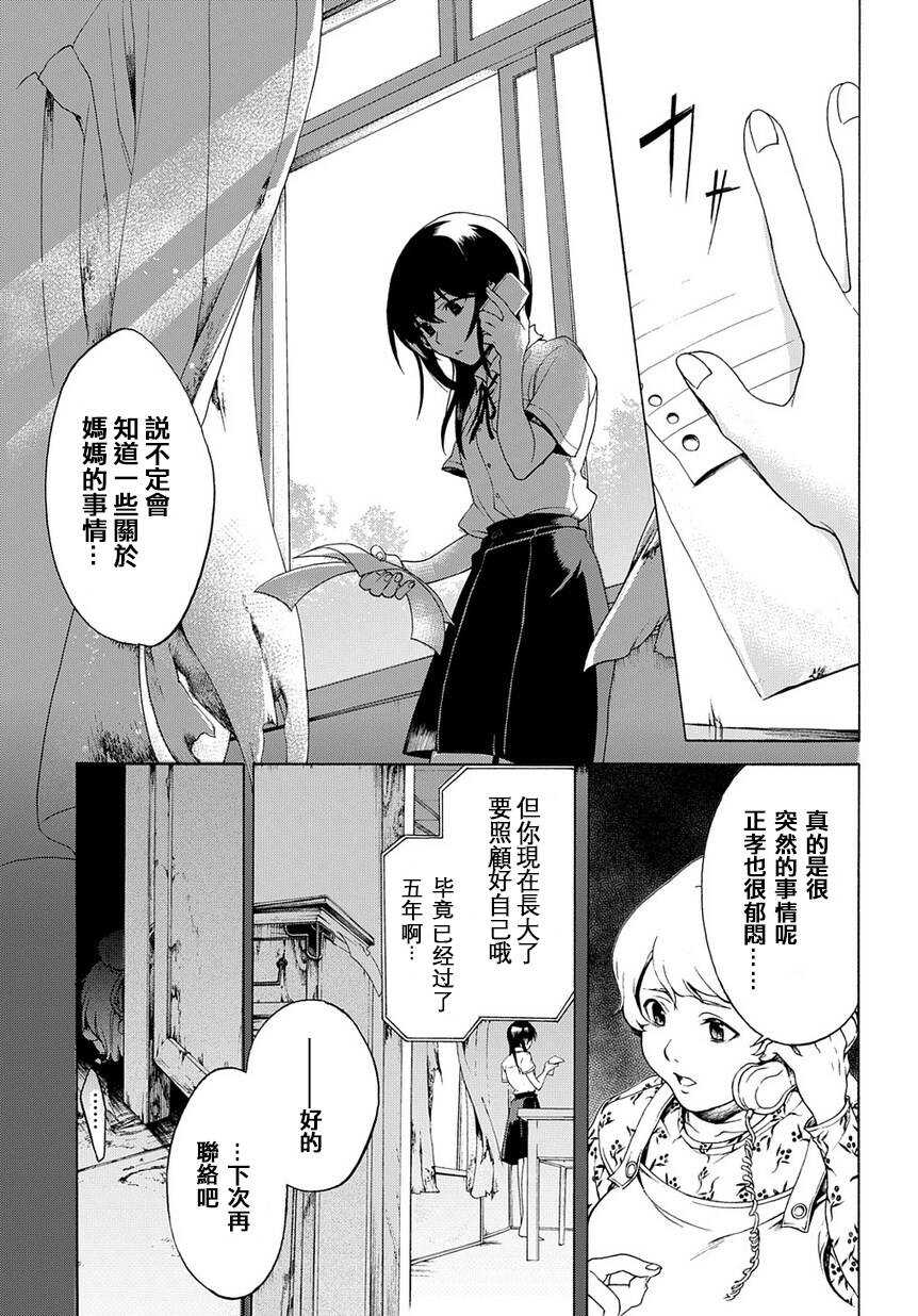第01话-异语-白鸟うしお（第7张）