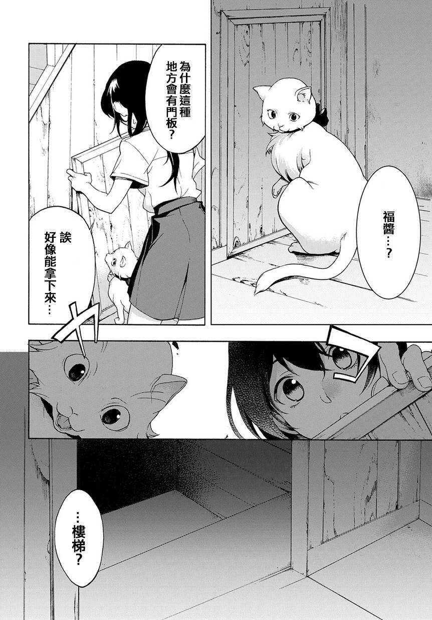 第01话-异语-白鸟うしお（第10张）
