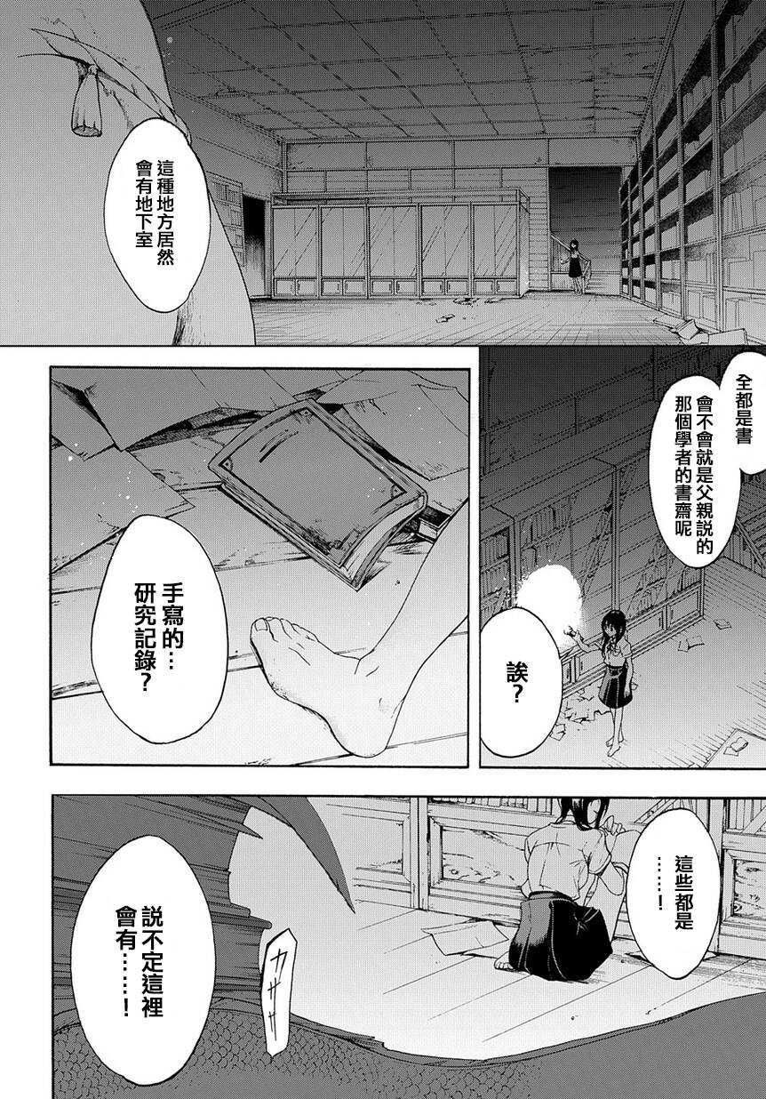 第01话-异语-白鸟うしお（第12张）