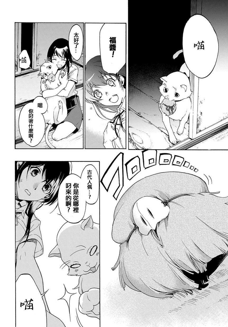 第01话-异语-白鸟うしお（第20张）