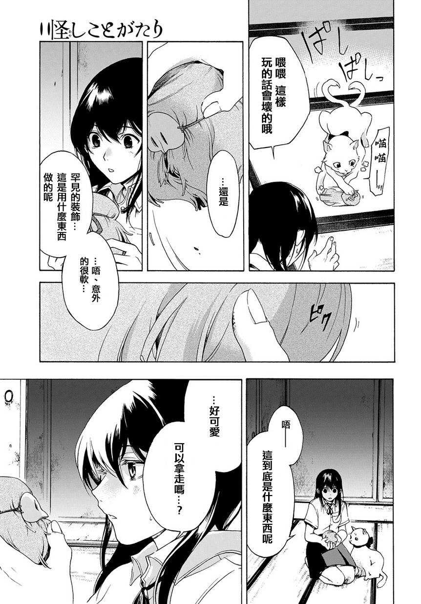 第01话-异语-白鸟うしお（第21张）