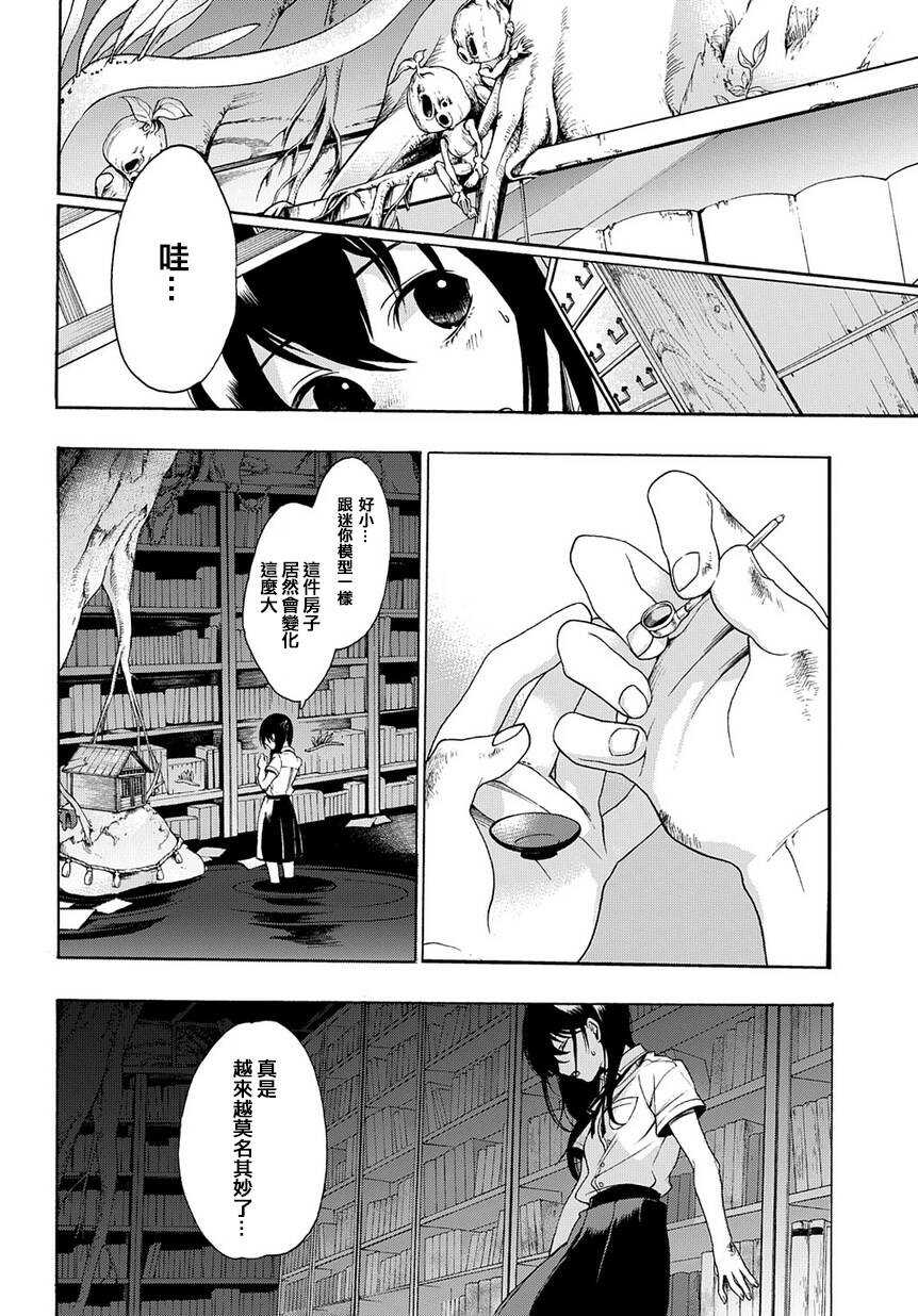 第01话-异语-白鸟うしお（第30张）