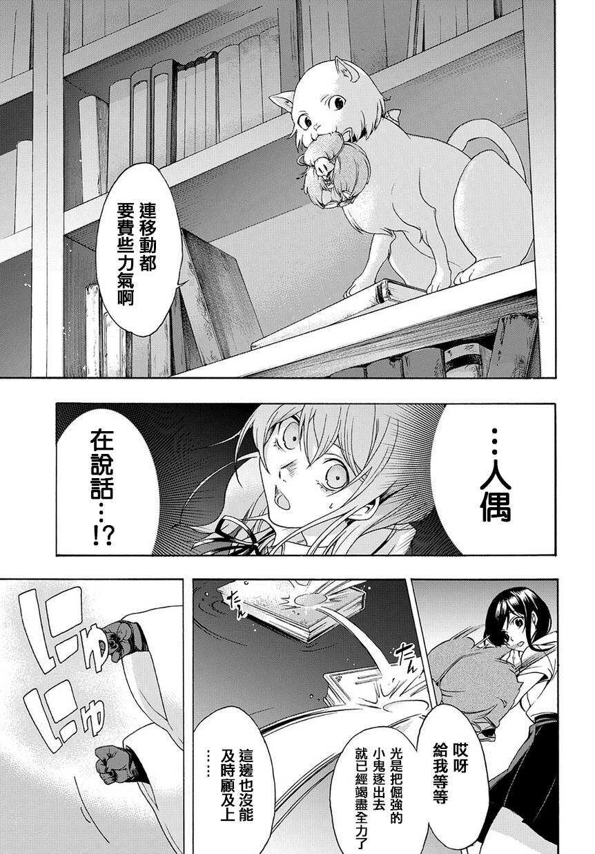 第01话-异语-白鸟うしお（第33张）