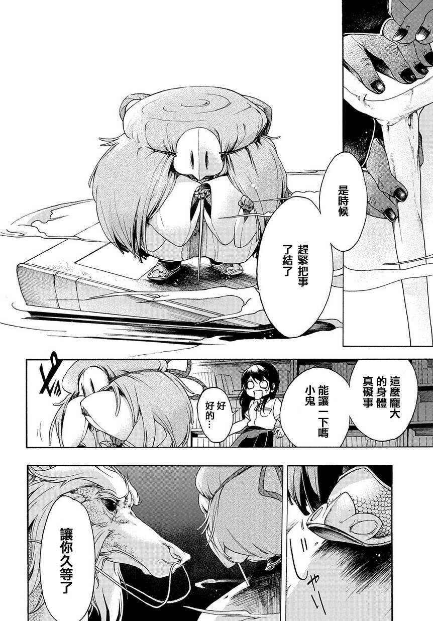 第01话-异语-白鸟うしお（第34张）