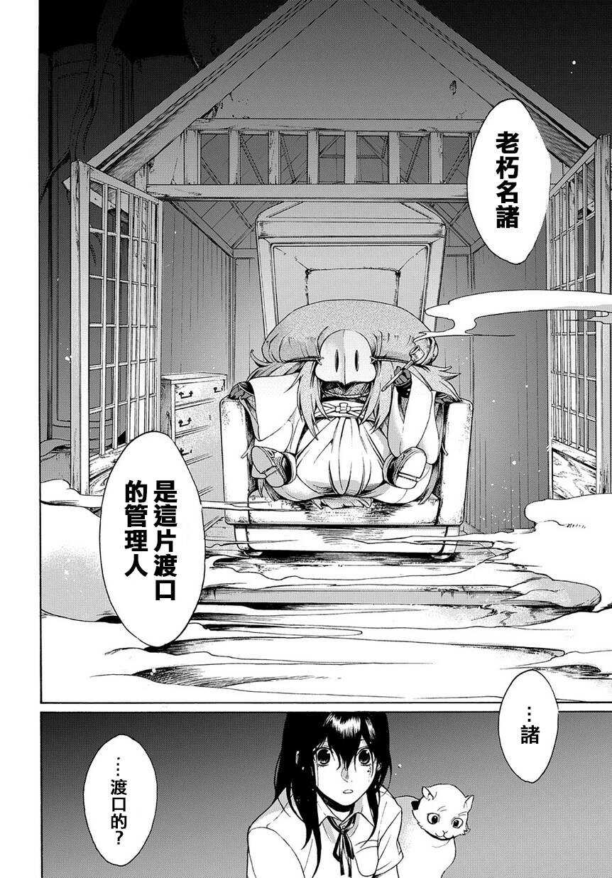 第01话-异语-白鸟うしお（第46张）