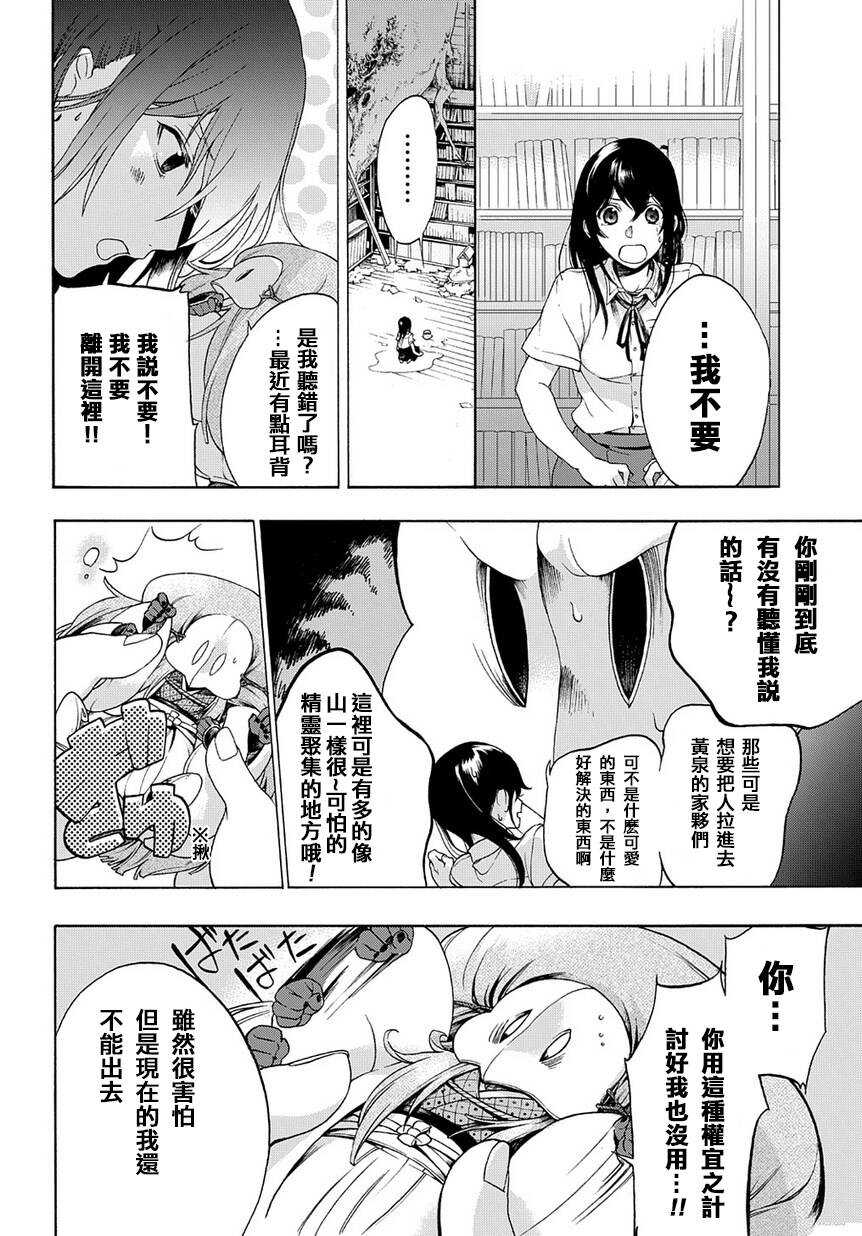 第01话-异语-白鸟うしお（第48张）