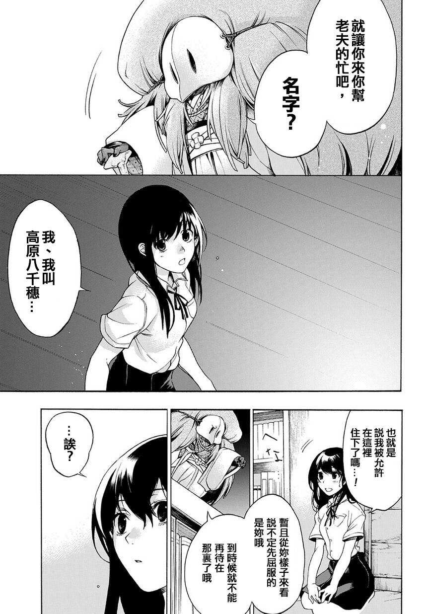 第01话-异语-白鸟うしお（第51张）