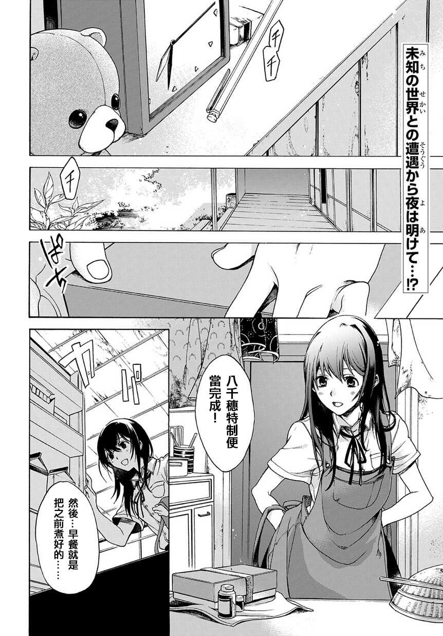 第02话-异语-白鸟うしお（第2张）