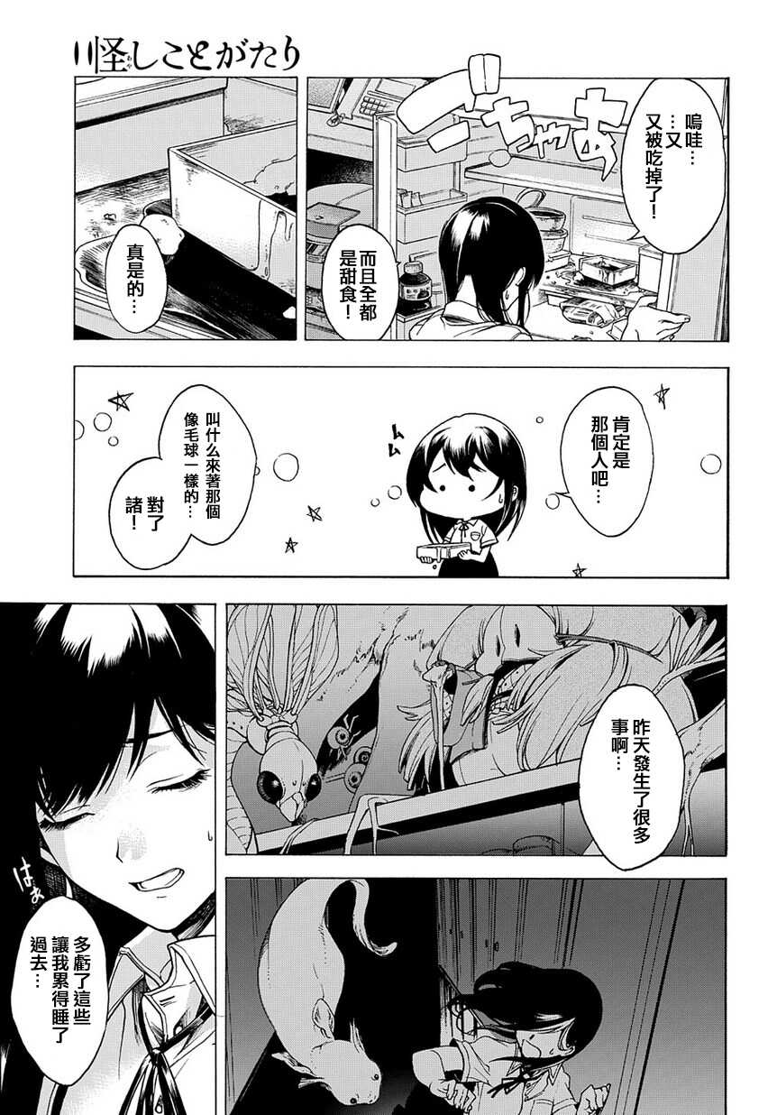 第02话-异语-白鸟うしお（第3张）