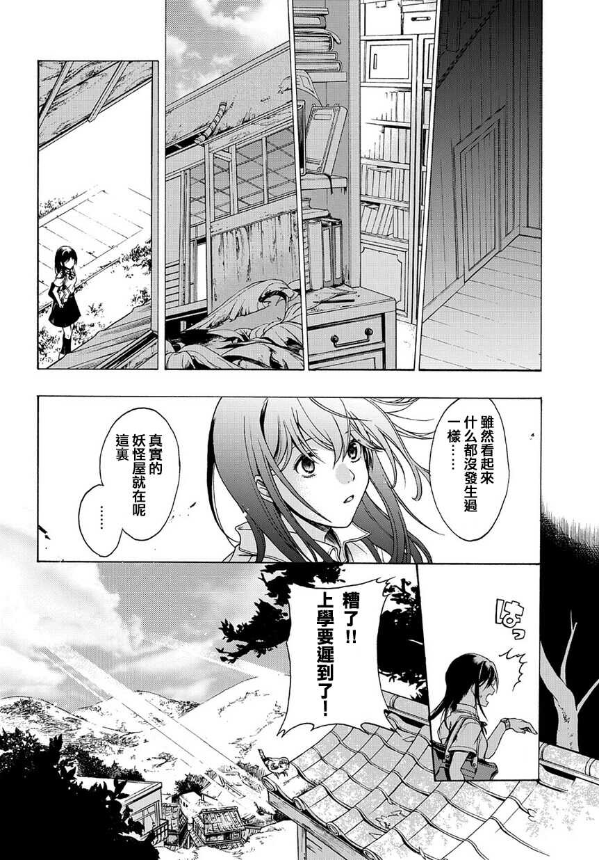 第02话-异语-白鸟うしお（第4张）