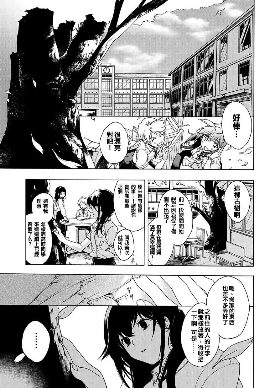 第02话-异语-白鸟うしお（第5张）