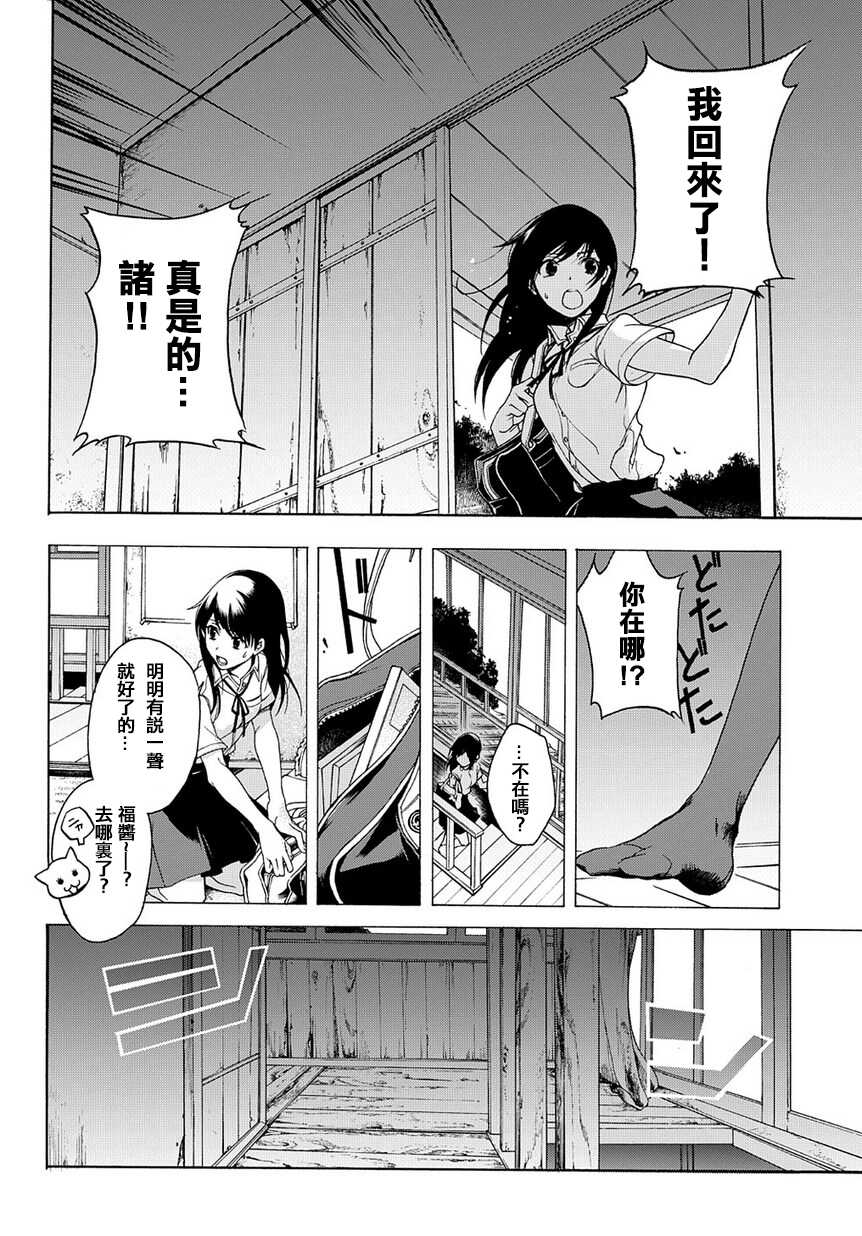 第02话-异语-白鸟うしお（第8张）